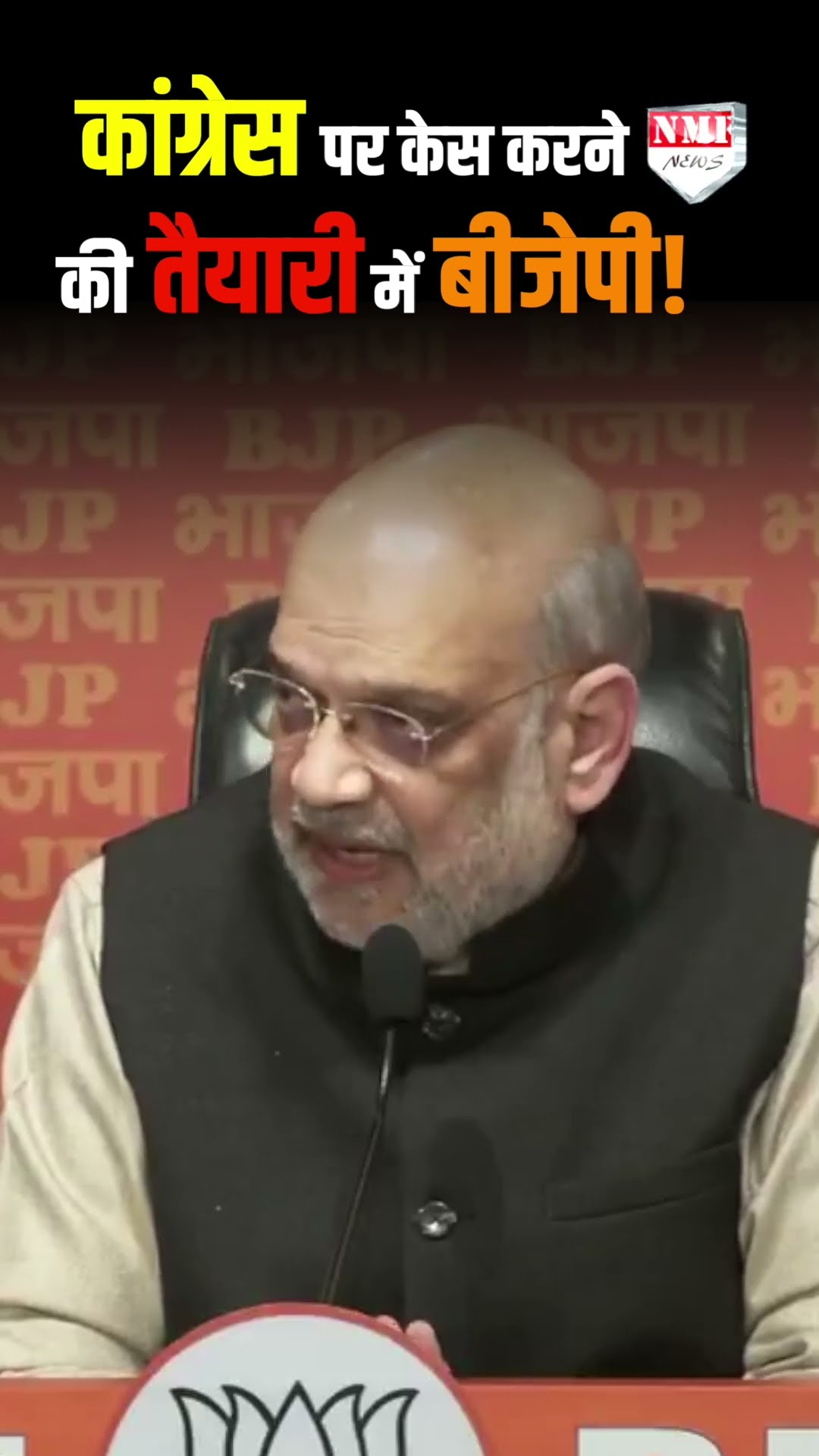 फेक न्यूज़ फैला रही कांग्रेस पर लीगल एक्शन की तैयारी में बीजेपी, विकल्प तलाश रहे अमित शाह!