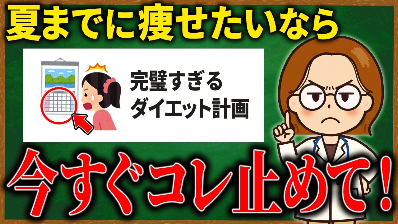 【NG行動5選】夏本番までに-3kg!絶対リバウンドしたくない人へ|更年期ダイエット