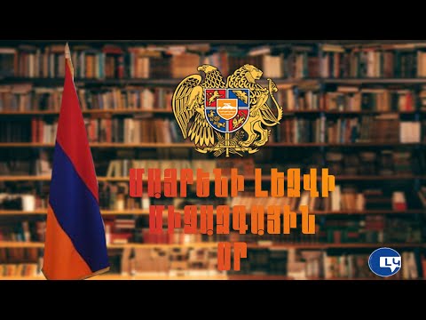 Video: Ո՞րն է մայրենի լեզվի դերը: