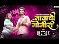 Navachi gojiri song dj   aslya ya gavat song dj  dj stab k