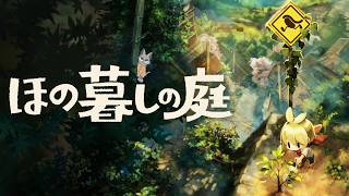 ⑥田舎出身のネコが田舎でほのぼの暮らす夜   『ほの暮しの庭』
