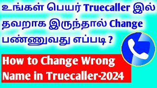 How To Change Wrong Name in Truecaller Tamil 2024 | Truecaller Name Change 2024 screenshot 4