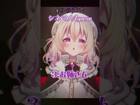 【 多声類 】7色地声天使が4つの声で「シネマ」歌うとこうなる【 Vtuber 】