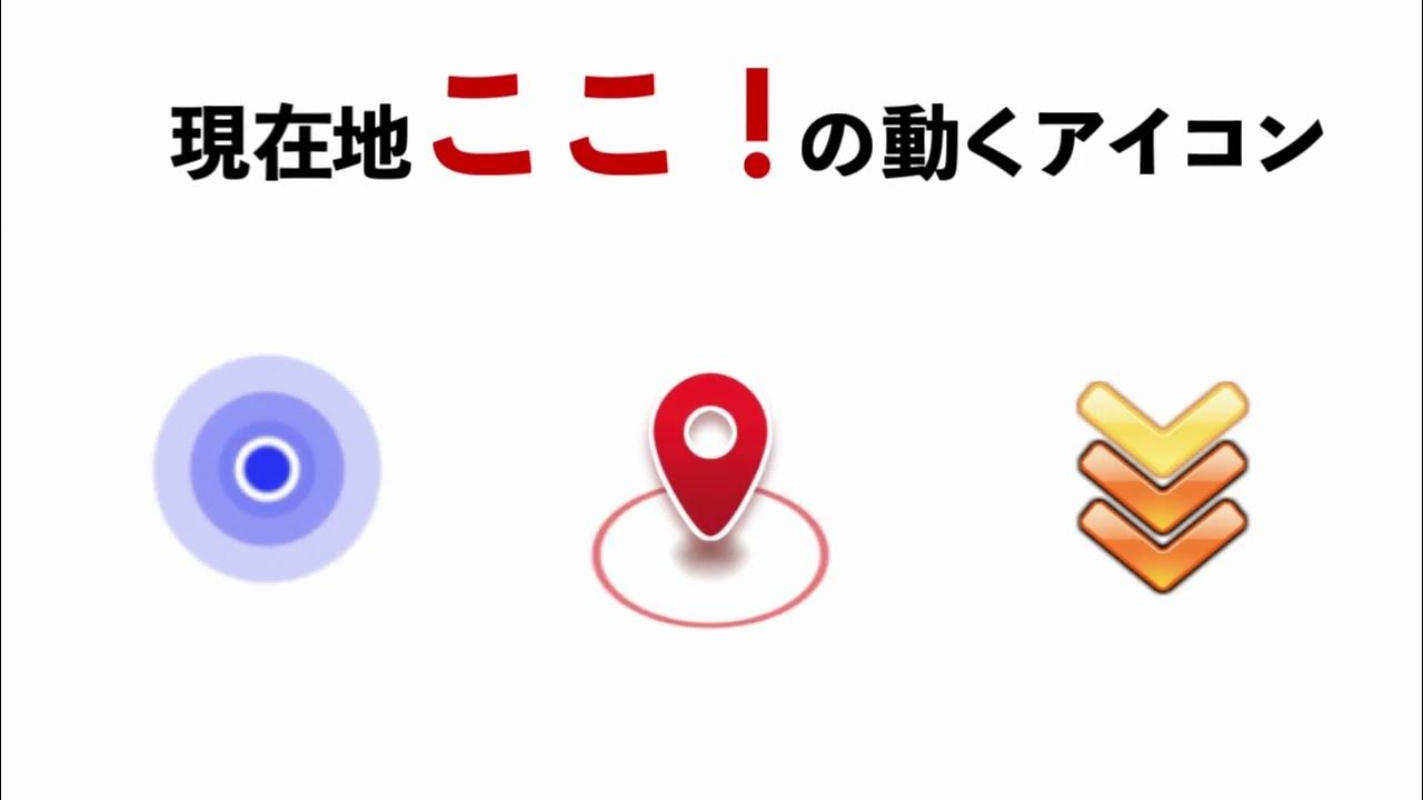 無料6種 現在地ここ の動くアイコン素材使い方動画 Youtube