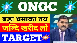 ongc share latest news | ongc share price | ongc share news | share market latest news | ongc target