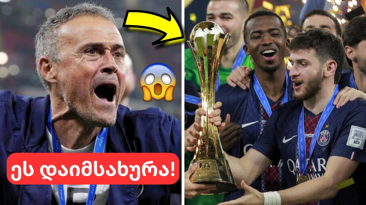 ეს უკვე სერიოზული აღიარებაა!🔥კვარაცხელია მედიის ეპიცენტრში💪სასიხარულო ცნობა ქართველზე😍