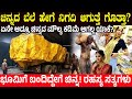 ಚಿನ್ನದ ಬೆಲೆ ಹೇಗೆ ನಿಗದಿ ಆಗುತ್ತೆ ಗೊತ್ತಾ? ಭೂಮಿಗೆ ಚಿನ್ನ ಬಂದಿದ್ದೇಗೆ? Gold Price Explained ರಹಸ್ಯ ಸತ್ಯಗಳು