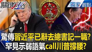 Shock report claims Xi Jinping has “already fallen” and resigned as CCP General Secretary on 1/30!?
