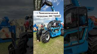Телескопический погрузчик JHC T4207 #jhc #телескопическийпогрузчик #jcb #мтз #johndeere #погрузчик