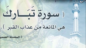 67. Al-Mulk - Ahmed Al Ajmi أحمد بن علي العجمي سورة الملك