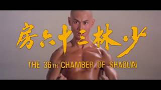 AFS Lates: 36th Chamber of Shaolin