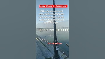 سوره الحج، آیه 39-41 | اردو ترجم| سوره حج آیات 39 تا 41 | ترجمه اردو 🕋🌺🕊️🌠
