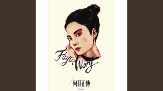 尾班車