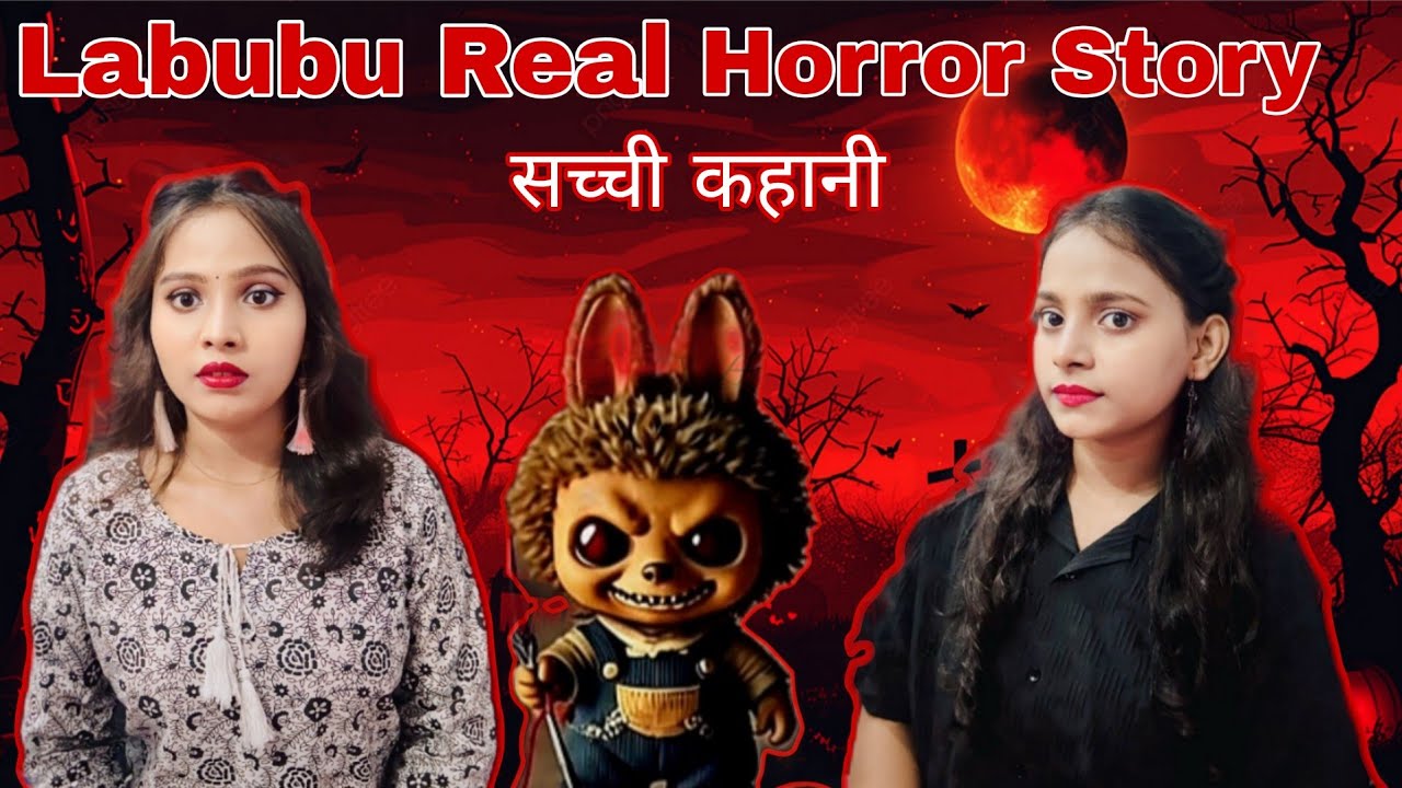Labubu Doll Horror Story 😱 | Horror Stories in Hindi | Real Horror Story | सच्ची कहानी 