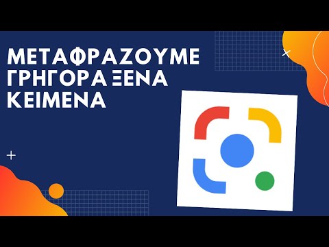 Βίντεο: Πώς να μάθετε να μεταφράζετε κείμενα