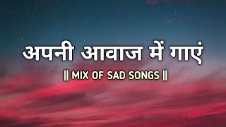 अपनी आवाज में गाएं 🗣️🎙️❘ MIX OF SAD SONGS ❘ BOLLYWOOD INSTRUMENTAL ❘ @ksnbknyt  screenshot 5