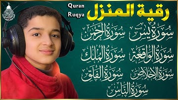 عبدالله احمد شعبان تلاوة هادئة تريح القلب سورة يس + الواقعة+ الرحمن + الملك لزيادة الرزق و البركة.