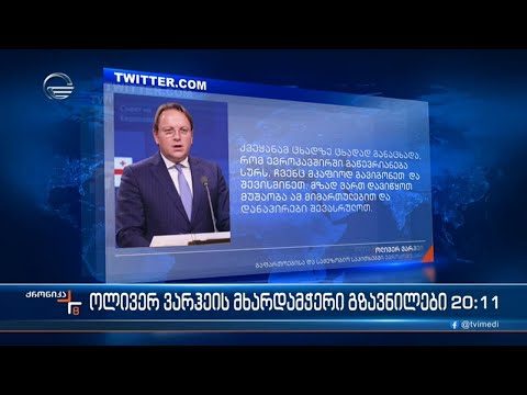 ოლივერ ვარჰეის მხარდამჭერი გზავნილები