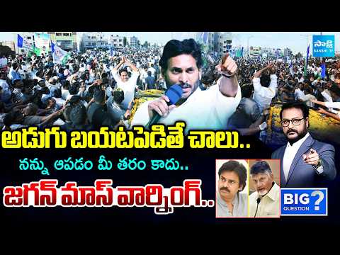 Debate On YS Jagan Srikakulam Tour | Conspiracy On Seediri Appalaraju | Big Question | @SakshiTV - SAKSHITV