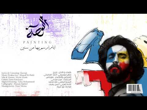    خزرج اللوحة