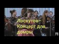 А.Лоскутов - Концерт для домры с оркестром/Anastasia Platonova(domra)