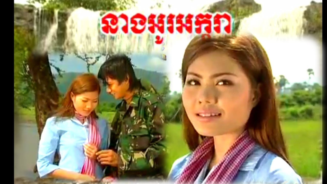 នាងអូរអក្ខរា(ឱ! អូរអក្ខរា)-ស៊ីន ស៊ីសាមុត|VCD Karaoke|SR Production|Khmer Song Daily/សេង សូនី
