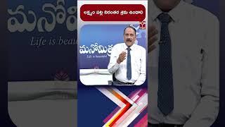 లక్ష్యం పట్ల నిరంతర శ్రమ ఉండాలి | T-SAT