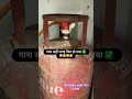 Gas Cylinder Mil Gaya🤣#GasCylinder #FunnyReels #ChachaBeta #comedy #shorts