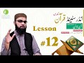 Lesson 12 Understand Quran and Salah Course in Ramadan 2020 | Character Education Foundation