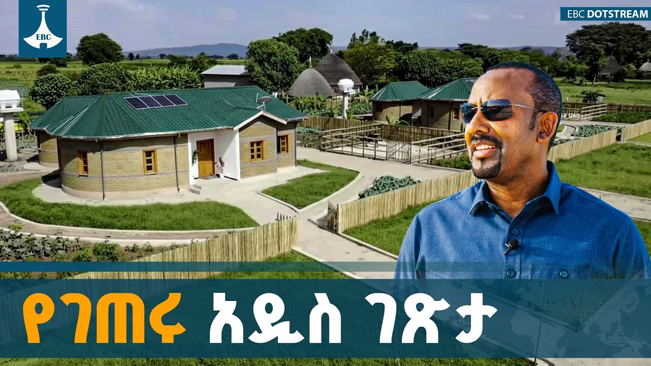 ከሀላባ እስከ መደ ጃለላ - የኢትዮጵያ ገጠር አዲስ መልክ | ETV | EBC | EBCDOTSTREAM