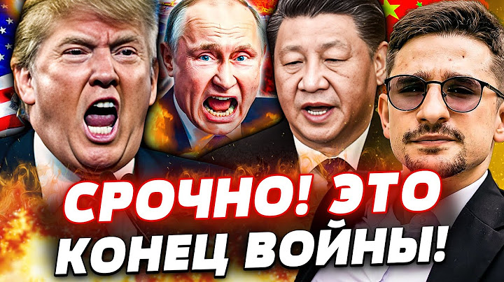 ⚡ТРАМП ВЗЯЛСЯ ЗА ПУТИНА! ЭТО ПОБЕДА ВСУ: АЭРОДРОМЫ РФ УНИЧТОЖЕНЫ! КИТАЙ ВОРВАЛСЯ В ВОЙНУ| Майкл Наки