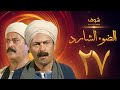 مسلسل الضوء الشارد الحلقة 27 - ممدوح عبدالعليم - يوسف شعبان