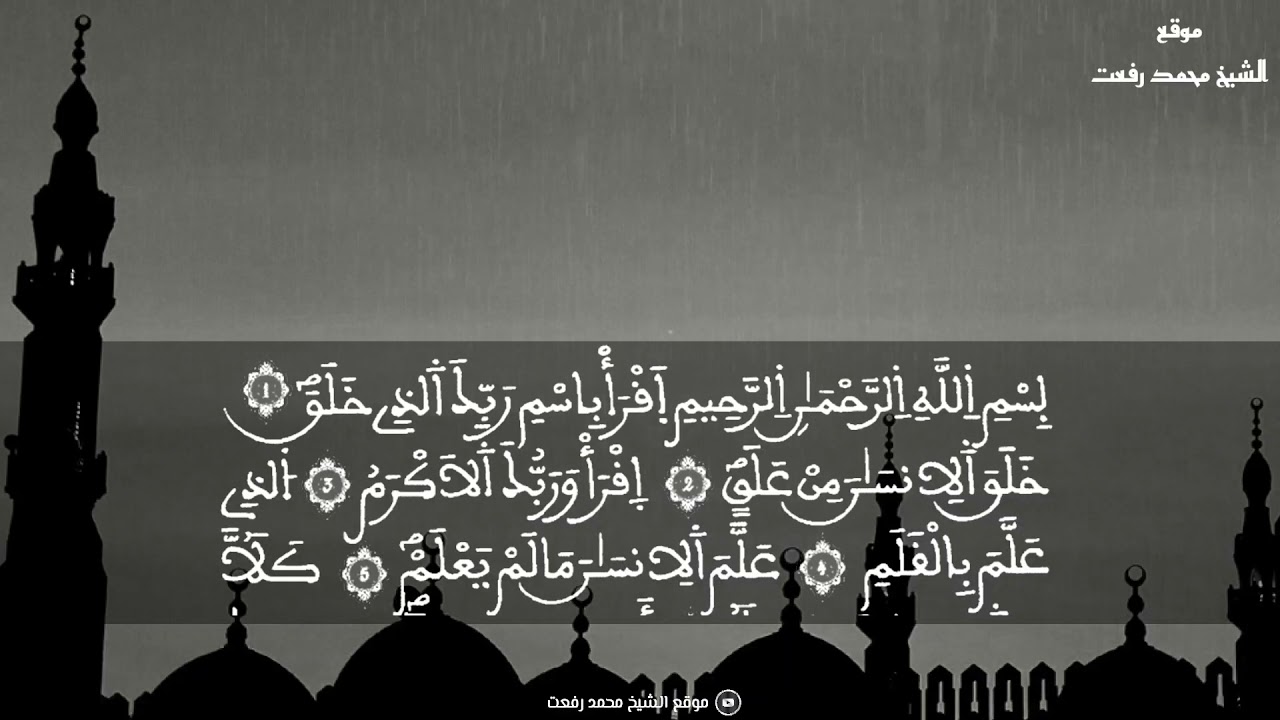 تلاوة رائعة من الشيخ الكبير محمد رفعت لسورة الضحى والشرح والتين والعلق آية ١-١٤ (الجزء ٢/٢)