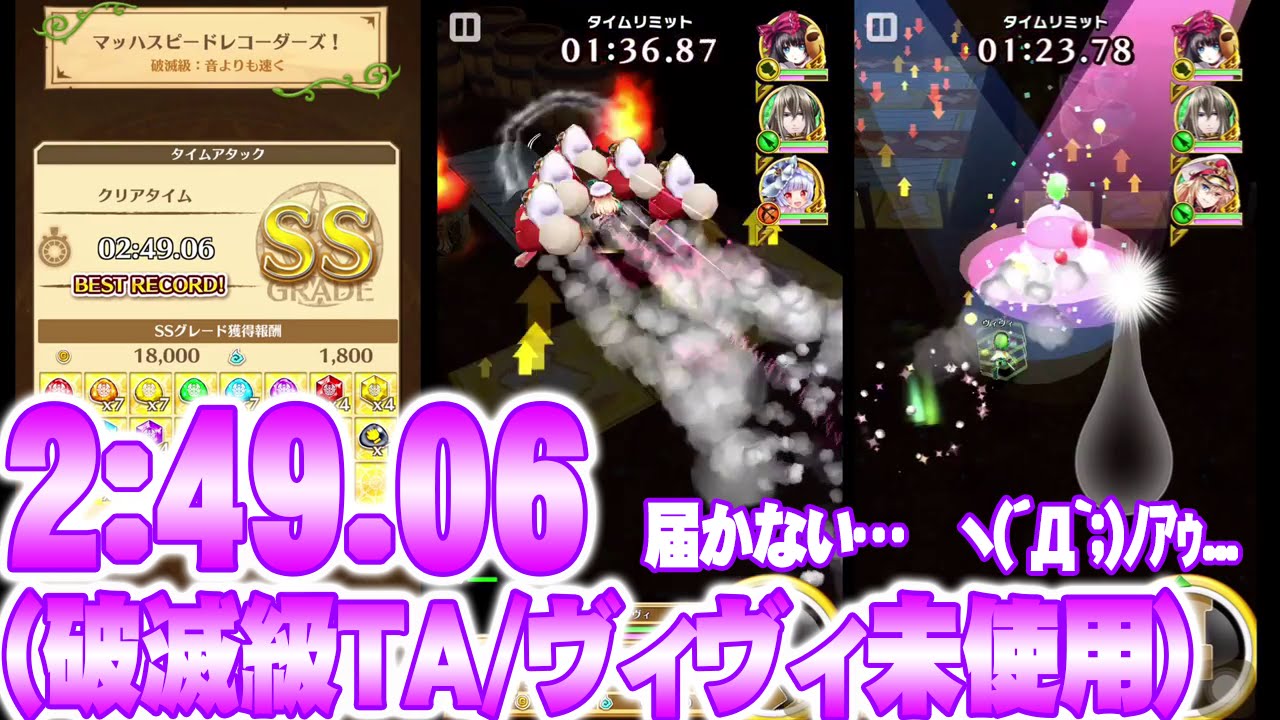 白猫プロジェクト 破滅級ta ヴィヴィ未使用 2分40秒台 新タイムアタックイベント マッハスピードレコーダーズ Youtube 白猫プロジェクト 破滅級ta ヴィヴィ未使用 2分40秒台 新タイムアタックイベント マッハスピードレコーダーズ Youtube