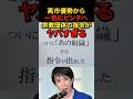 高市優勢から一気にピンチへ！あの宗教団体の司令内容がヤバすぎる！ #高市早苗 #中国 #政治 ＃衆院選