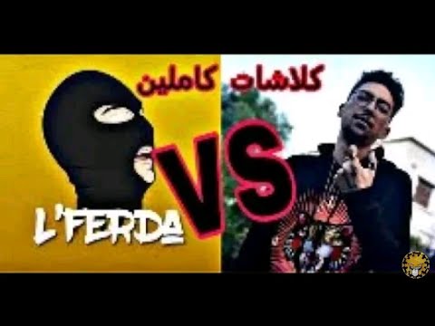 7LIWA Vs LFERDA أفضل كلاشات