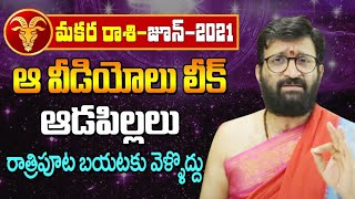 Makara Rashi  June Month Phalithalu|Free Monthly Online Jathakam In Telugu |Astro Syndicate