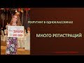 Рекрутинг в одноклассниках! Много регистраций!