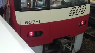 【5月17日撮影】京急600形607編成　京急川崎駅発車