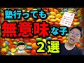 【保存版】塾を辞めた方がいい生徒･２選【金のムダ】