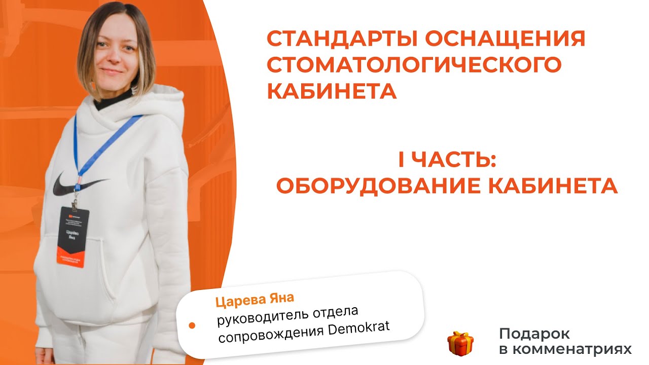 Какое оборудование необходимо для стоматологического кабинета? Стандарты оснащения