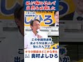 私が奥村よしひろを連れてきた！榛葉幹事長から、みなさんへのお願い