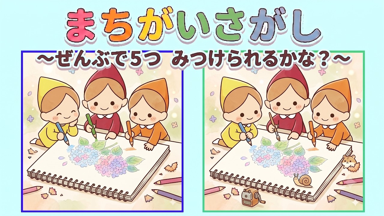 知育＆脳トレ】可愛くてハマる！まちがいさがしめいじんに挑戦して
