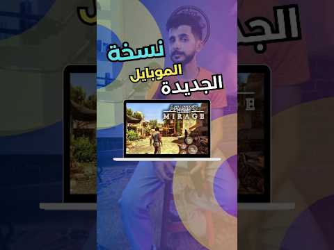 اطلاق لعبه    على الهواتف المحمولة