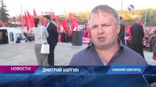 Отр: Жители Нижнего Новгорода Протестуют Против Судебного Произвола