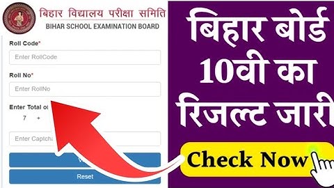 Bihar Board Result 2024 Class 10th  | class 10th ka रिजल्ट यहां से देखें