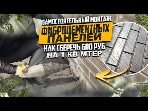 Видео: Как да монтирам облицовка от фортекс?