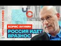 Борис Акунин. Большое интервью 🎙 Че