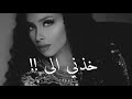 خذني الى ماله نهاية من الحب داليا مبارك
