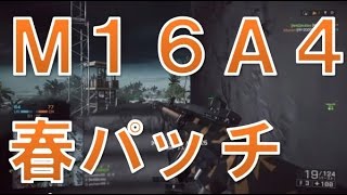 【BF4実況】 武器解説 M16A4 春パッチ
